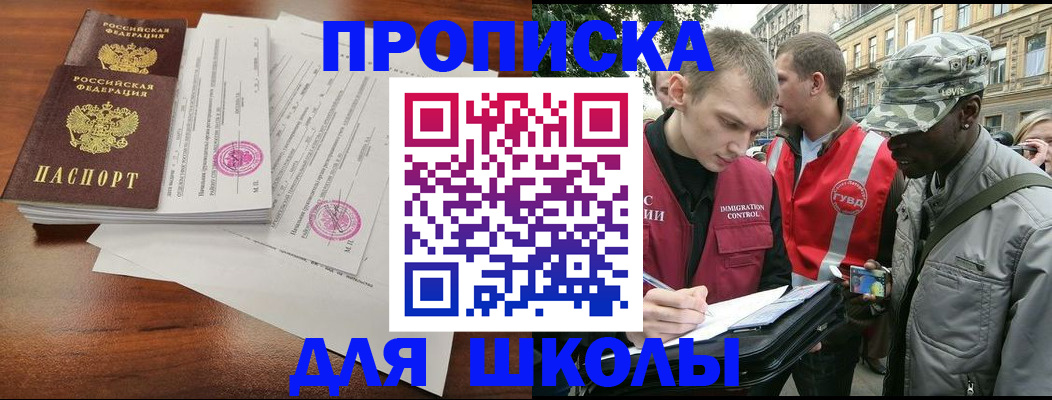 временная регистрация купить в Советске